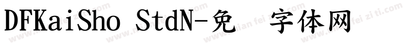 DFKaiSho StdN字体转换